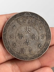 Chinese Qing Dynasty Pure Silver Coin