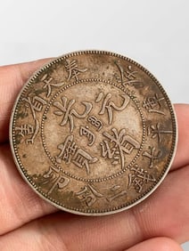 Chinese Qing Dynasty Pure Silver Coin - Guang Xu Yuan Bao