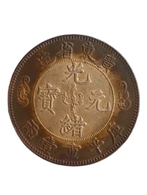 Chinese Qing Dynasty Pure Silver Coin - Guang Xu Yuan Bao
