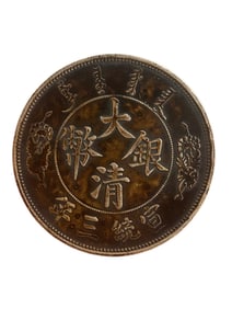 Chinese Qing Dynasty Pure Silver Coin