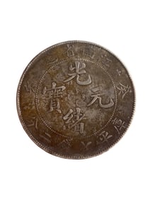 Chinese Qing Dynasty Pure Silver Coin - Guang Xu Yuan Bao