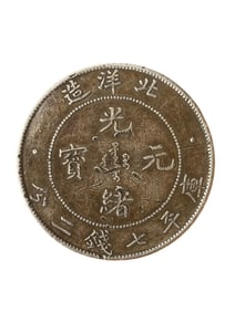 Chinese Qing Dynasty Pure Silver Coin - Guang Xu Yuan Bao