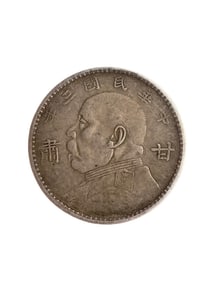 Chinese Minguo Period Pure Silver Coin
