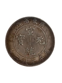 Chinese Qing Dynasty Pure Silver Coin - Xuan Tong Yuan Bao