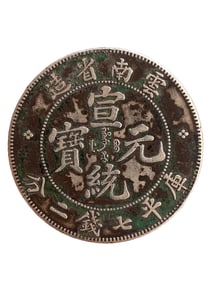 Chinese Qing Dynasty Pure Silver Coin - Xuan Tong Yuan Bao