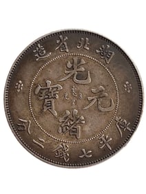 Chinese Qing Dynasty Pure Silver Coin - Guang Xu Yuan Bao