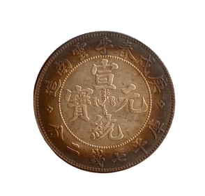 Chinese Qing Dynasty Pure Silver Coin - Xuan Tong Yuan Bao