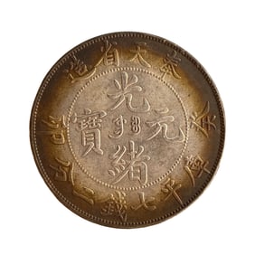 Chinese Qing Dynasty Pure Silver Coin - Guang Xu Yuan Bao