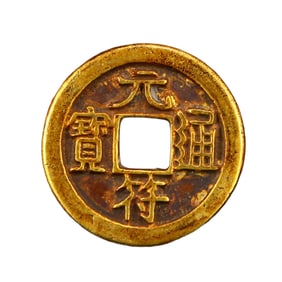 Vintage Chinese Gold Coin - Yuan Fu Tong Bao