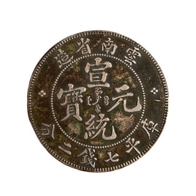 Chinese Qing Dynasty Pure Silver Coin - Xuan Tong Yuan Bao