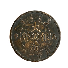 Chinese Qing Dynasty Pure Silver Coin