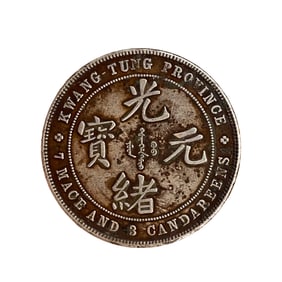 Chinese Qing Dynasty Pure Silver Coin - Guang Xu Yuan Bao