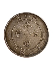 Chinese Qing Dynasty Pure Silver Coin - Guang Xu Yuan Bao