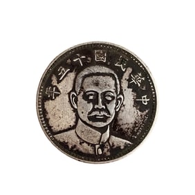 Chinese Minguo Period Pure Silver Coin