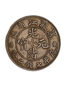 Chinese Qing Dynasty Pure Silver Coin - Guang Xu Yuan Bao