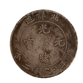 Chinese Qing Dynasty Pure Silver Coin - Guang Xu Yuan Bao
