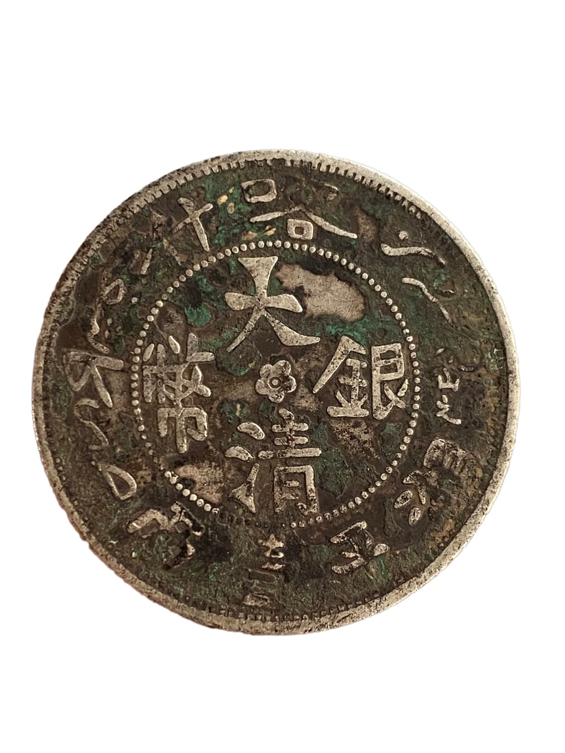 Chinese Qing Dynasty Pure Silver Coin (1 of 6)