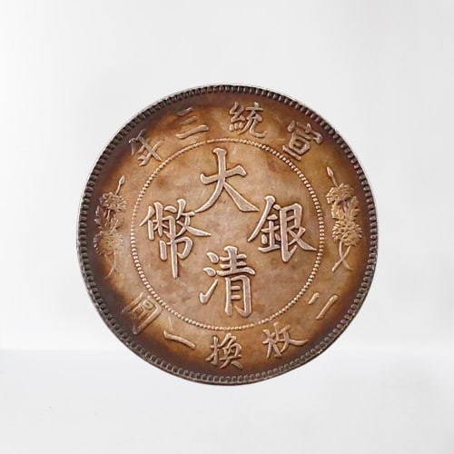 Chinese Qing Dynasty Pure Silver Coin (1 of 5)