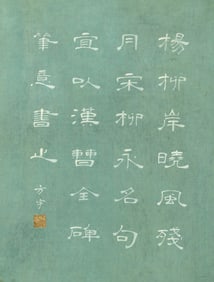 A Chinese Calligraphy Wang Fangyu (1913-1997)