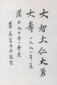 Chinese Calligraphy in Running Script Ning Encheng (1901-2000)