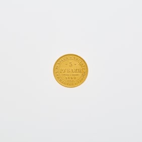 Russia 1848 Five Roubles