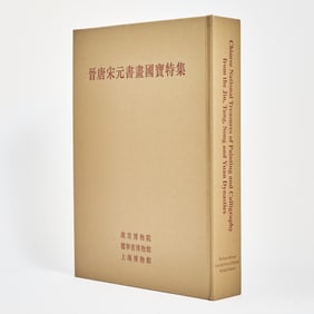 A Large Album of Exhibition of Chinese Paintings