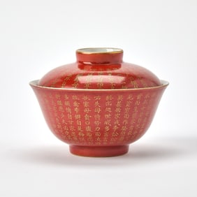 A Chinese Coral Ground Gilt-Decorated Porcelain Bowl and Cover Daoguang Mark, Republic Period
