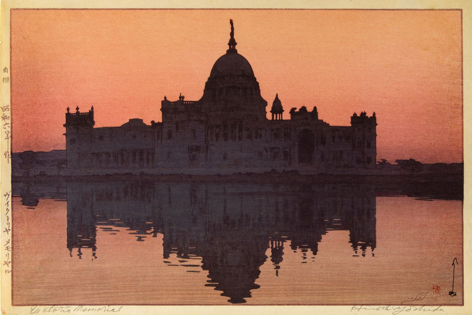 A Japanese Woodblock Print by Hiroshi Yoshida (1876-1950) Showa Period: Victoria Memorial Pencil signed (Sheet 15 3/4 x 10 3/4 inches)