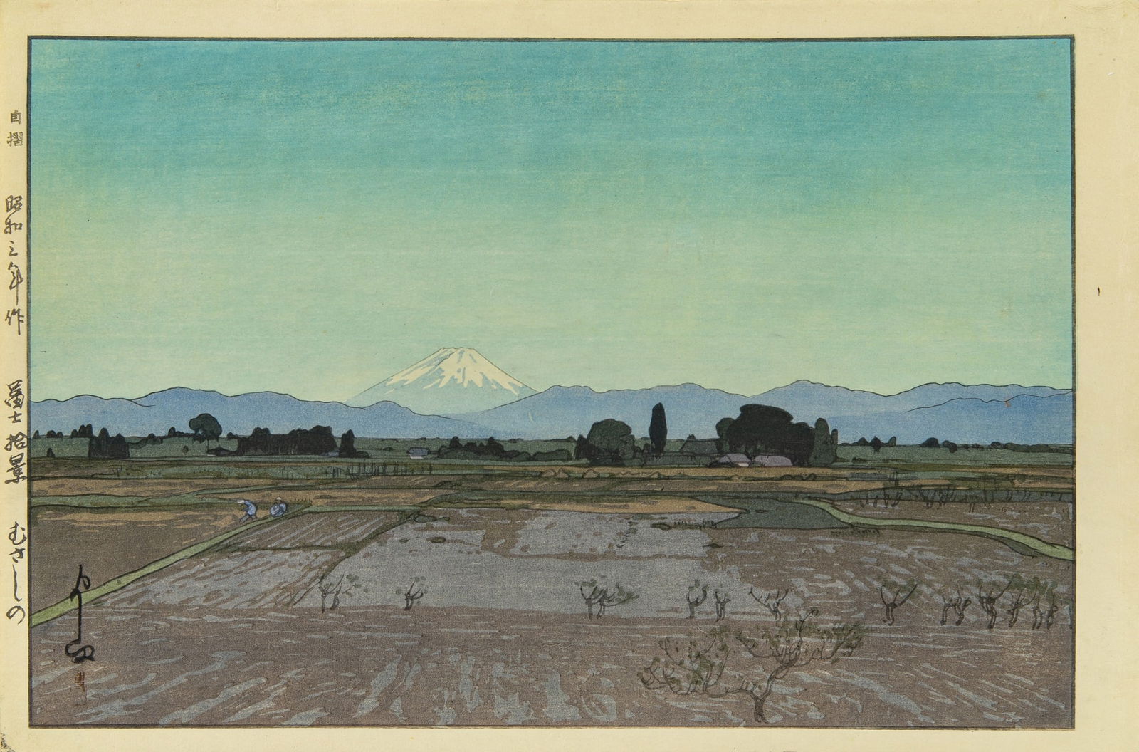 A Japanese Woodblock Print by Hiroshi Yoshida (1876-1950) Showa Period: Mt. Fuji from Musashino (Sheet 10 3/4 x 16 inches)