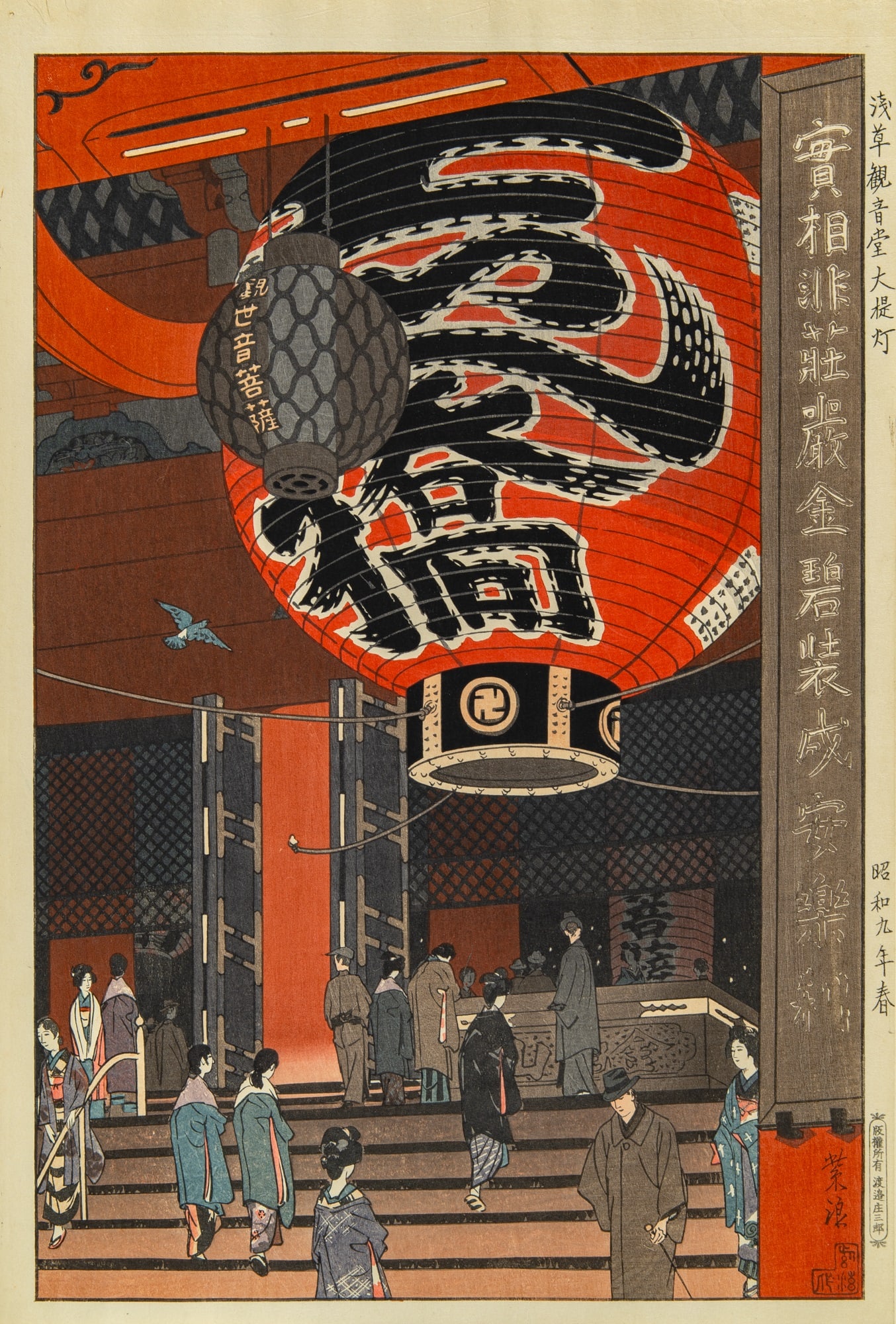 A Japanese Woodblock Print by Shiro Kasamatsu (1898-1991) Showa Period: The Great Lantern of Kannon Temple, Asakusa (Sheet 10 1/4 x 15 1/2 inches)