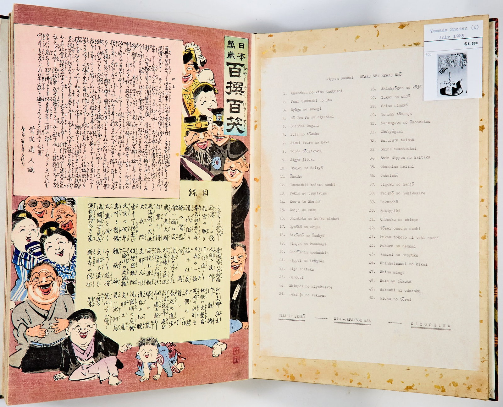 Caricature woodblocks by Kyochika of Japan's first modern wars: [SINO-JAPANESE and RUSSO-JAPANESE WARS] KOBAYASHI KIYOCHIKA, artist. Nihon banzai. Hyakusen hyakusho (One hundred victories, one hundred laughs). ?Tokyo: Matsuke Heikichi, 1895-1905. Leporello album i
