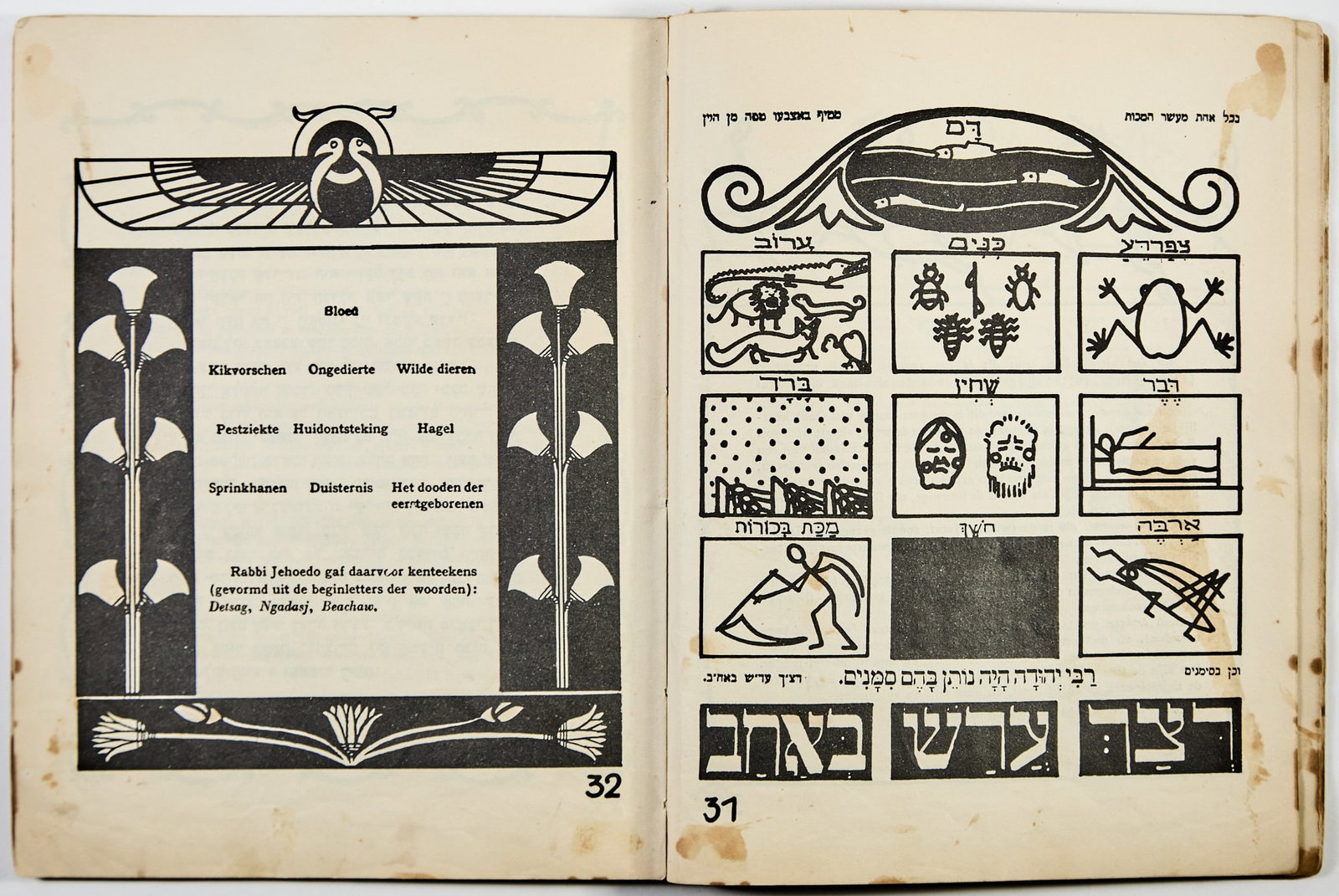 Passover Haggadah printed in Amsterdam in 1941 (1 of 4)