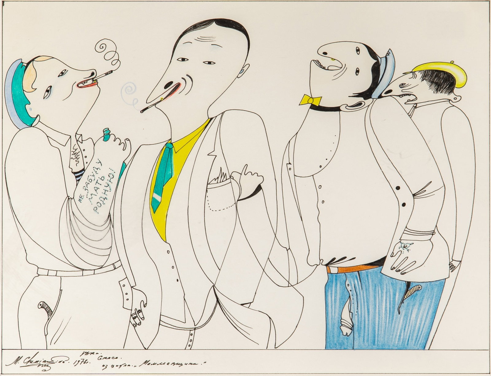 Mihail Chemiakin: Russian, b. 1943 Untitled (from the series "Mamleevshchina") Signd and dated M. Chemiakine 1978 (ll) Ink and felt-tip marker on paper 9 3/4 x 12 3/4 inches (24.8 x 32.4 cm) (Framed 16 x 19 inches) In