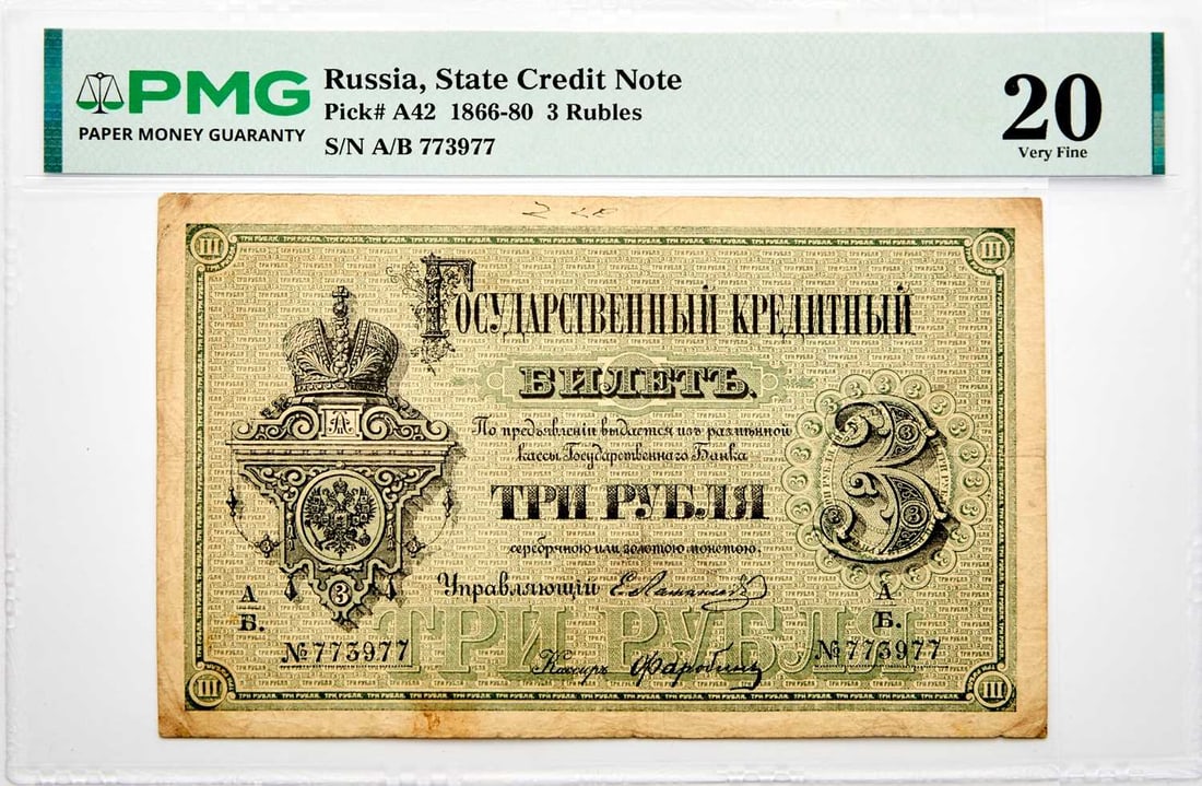 Russia. 1878-dated State Credit Note, 3 Rubles. PMG VF-20. (1 of 2)