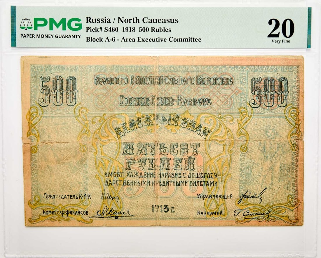 Russia, North Caucasus. 1918 Area Executive Committee 500 Rubles. PMG VF-20. (1 of 2)