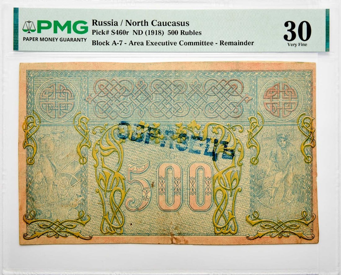 Russia, North Caucasus. 1918 Area Executive Committee 500 Rubles. Remainder. PMG VF-30. (1 of 2)