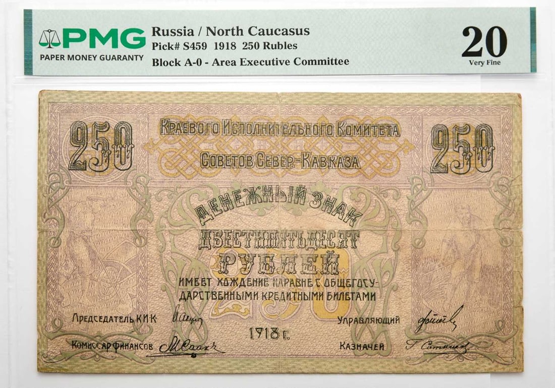 Russia, North Caucasus, Area Executive Committee. 1918 Two Hundred Fifty Rubles. PMG VF-20. (1 of 2)