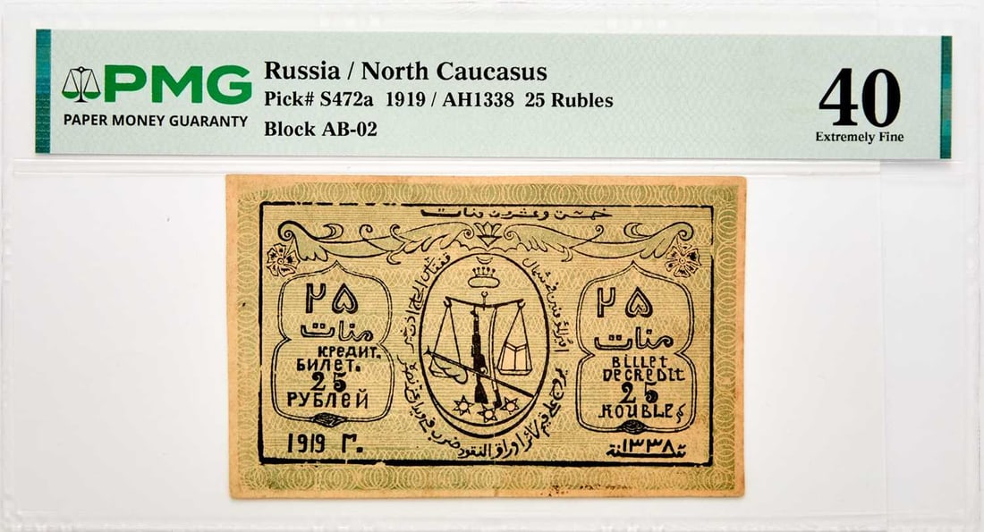 Russia, North Caucasus. 1919 / AH1338 25 Roubles. PMG EF-40. (1 of 2)