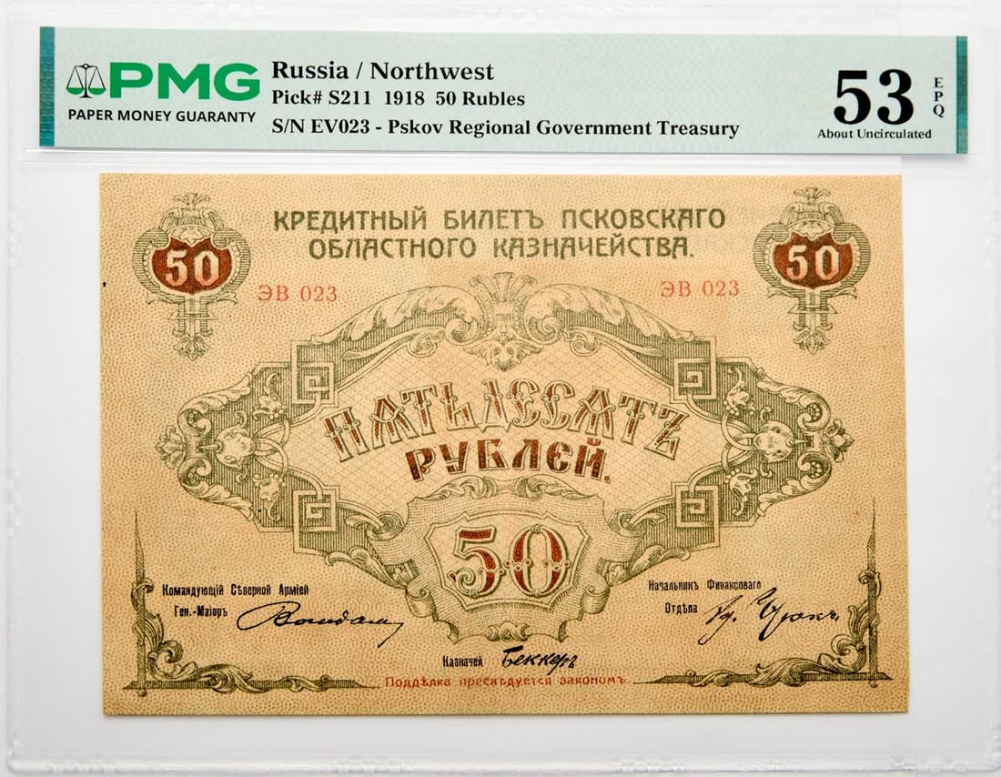 Russia, Northwest, Pskov Regional Government Treasury. 1918 Fifty Rubles. PMG AU-53 EPQ. (1 of 2)