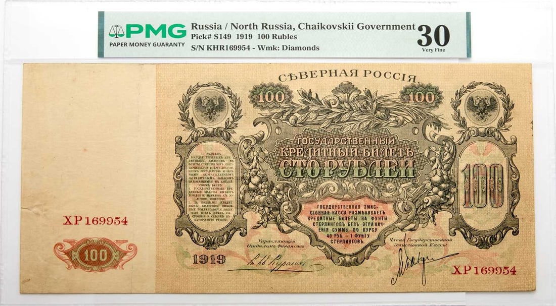 Russia, North Russia, Chaikovskii Government. 1919 One Hundred Rubles. PMG VF-30. (1 of 2)
