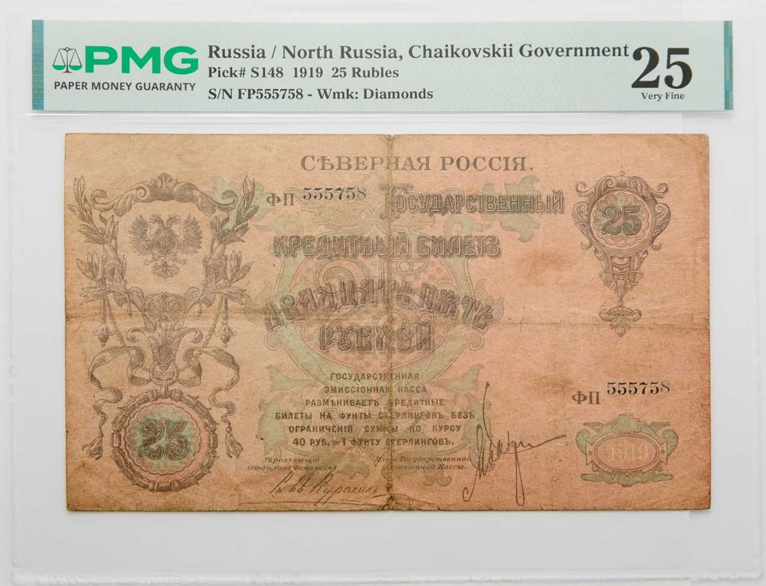 Russia, North Russia, Chaikovskii Government. 1919 Twenty-Five Rubles (1 of 2)