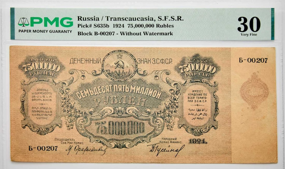 Russia, Transcaucasia S.F.S.R. 1924 Seventy-Five Million Rubles. PMG VF-30. (1 of 2)