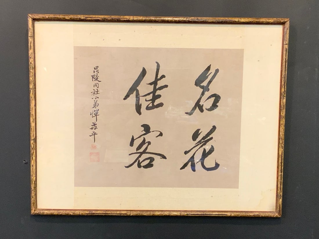 Japanese Calligraphy Woodblock Print (1 of 6)