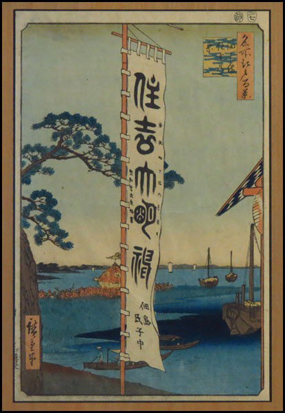 ANDO HIROSHIGE (JAPANESE 1797-1858) ONE HUNDRE: ANDO HIROSHIGE (JAPANESE 1797-1858) ONE HUNDRED VIEWS OF YEDO. Woodblock print Sight 14" x 9.25" Frame 20.25" x 15.25