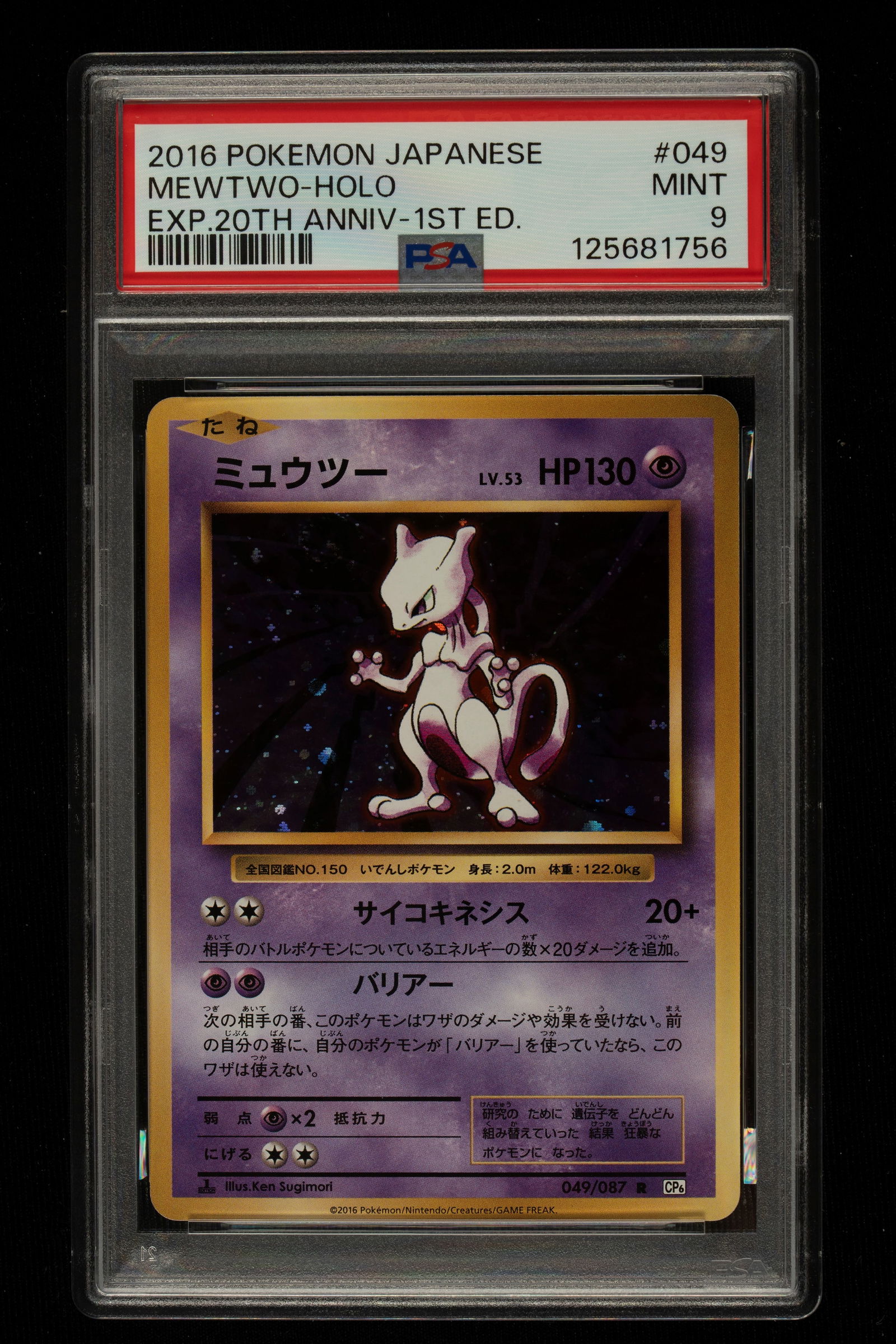 Pokémon - Mewtwo PSA9 - 20TH - Japanese Exclusive - 2016: To commemorate the anniversary, a special expansion called “Expansion Pack 20th Anniversary” (CP6), often referred to in collectors’ parlance as Concept Pack 2016, was released in Japan. Thi