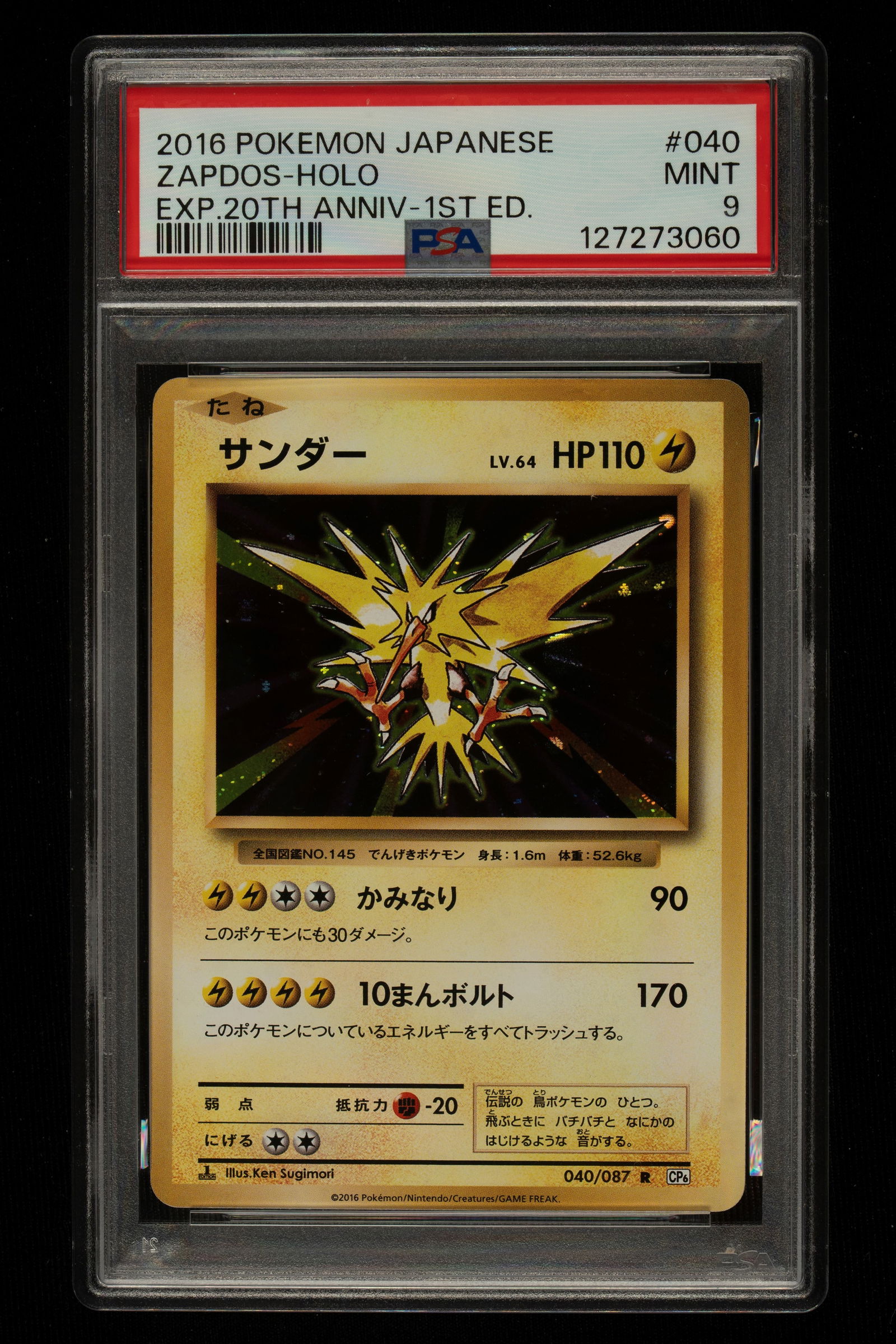 Pokémon - Zapdos - 20TH Anniversary - 2016 - Japanese Exclusive: To commemorate the anniversary, a special expansion called “Expansion Pack 20th Anniversary” (CP6), often referred to in collectors’ parlance as Concept Pack 2016, was released in Japan. Thi