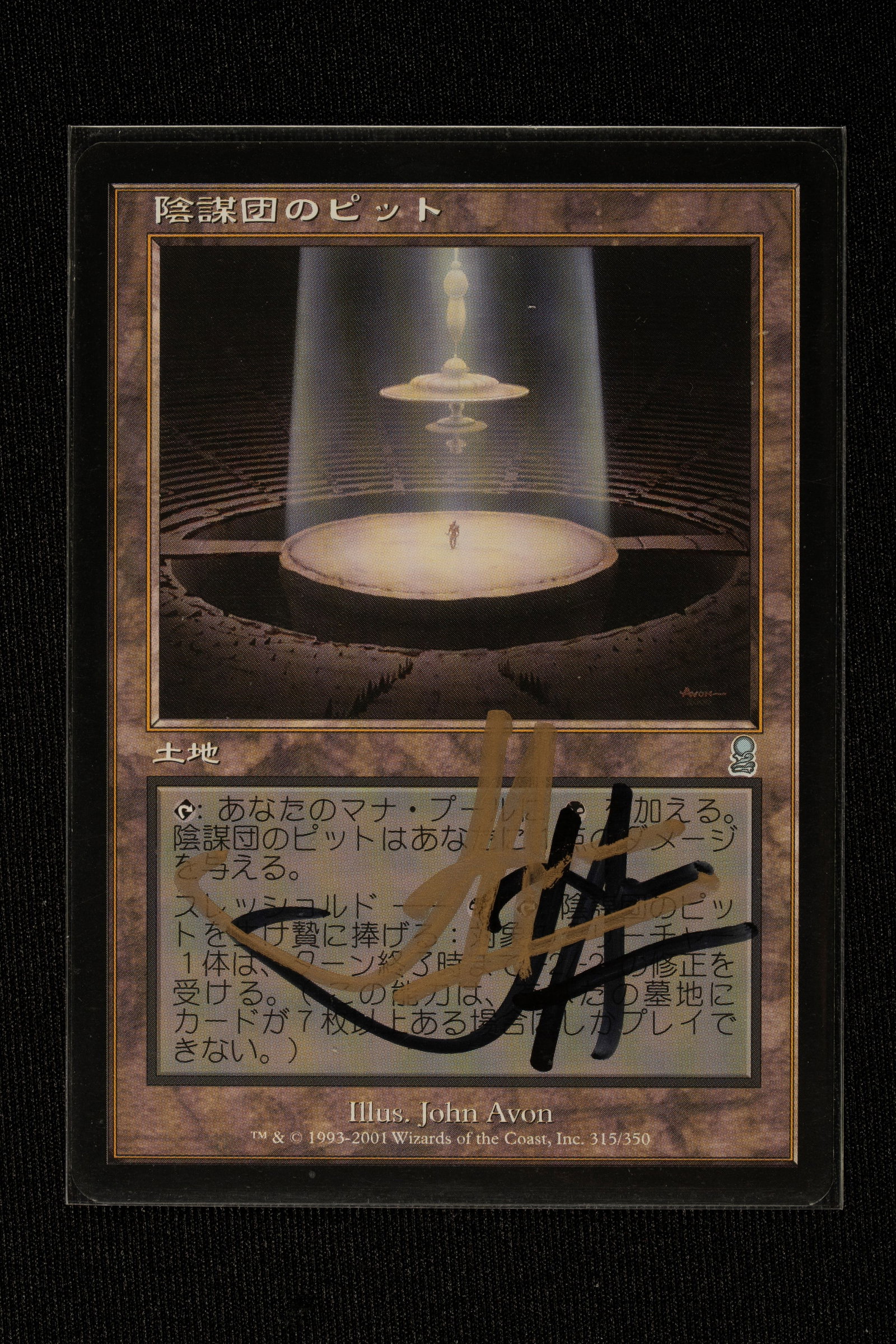 Magic: The Gathering - Odyssey - Cabal Pit - John Avon JPN - Signed: A Japanese Magic: The Gathering card featuring the famous Cabal Pit, a nonbasic land originally printed in the 2001 Odyssey expansion. The illustration bears the unmistakable signature of John Avon, o