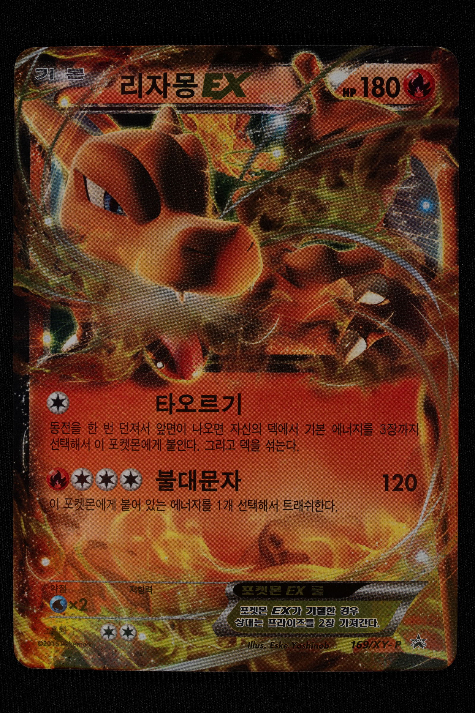 Pokémon - Pokemon - Charizard Ex Promo Korean - RAW (1 of 2)