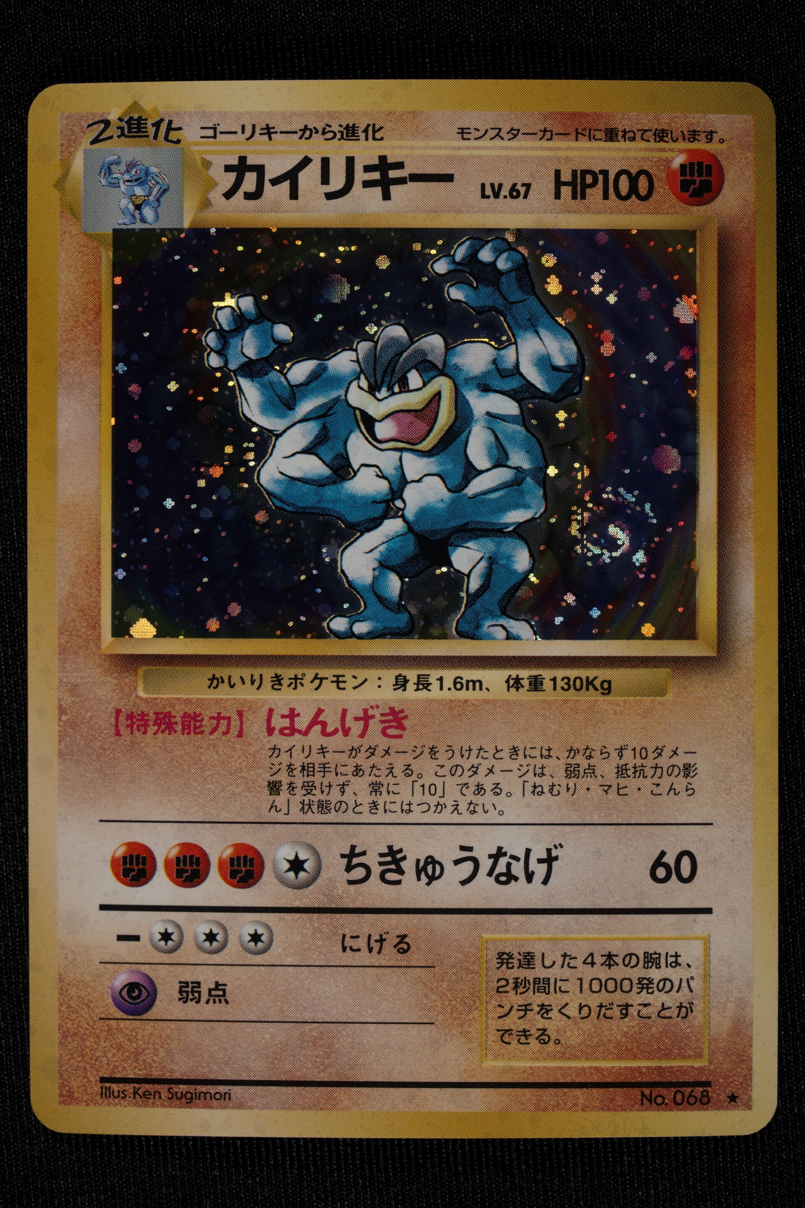 Pokémon - Machamp Expansion Pack Holo Japanese - RAW: Pokémon Machamp (No. 068) - Expansion Pack 1996 (Japan) A historic piece from the very first expansion set released in Japan in 1996. This version is the absolute original that defined the Pokémon i