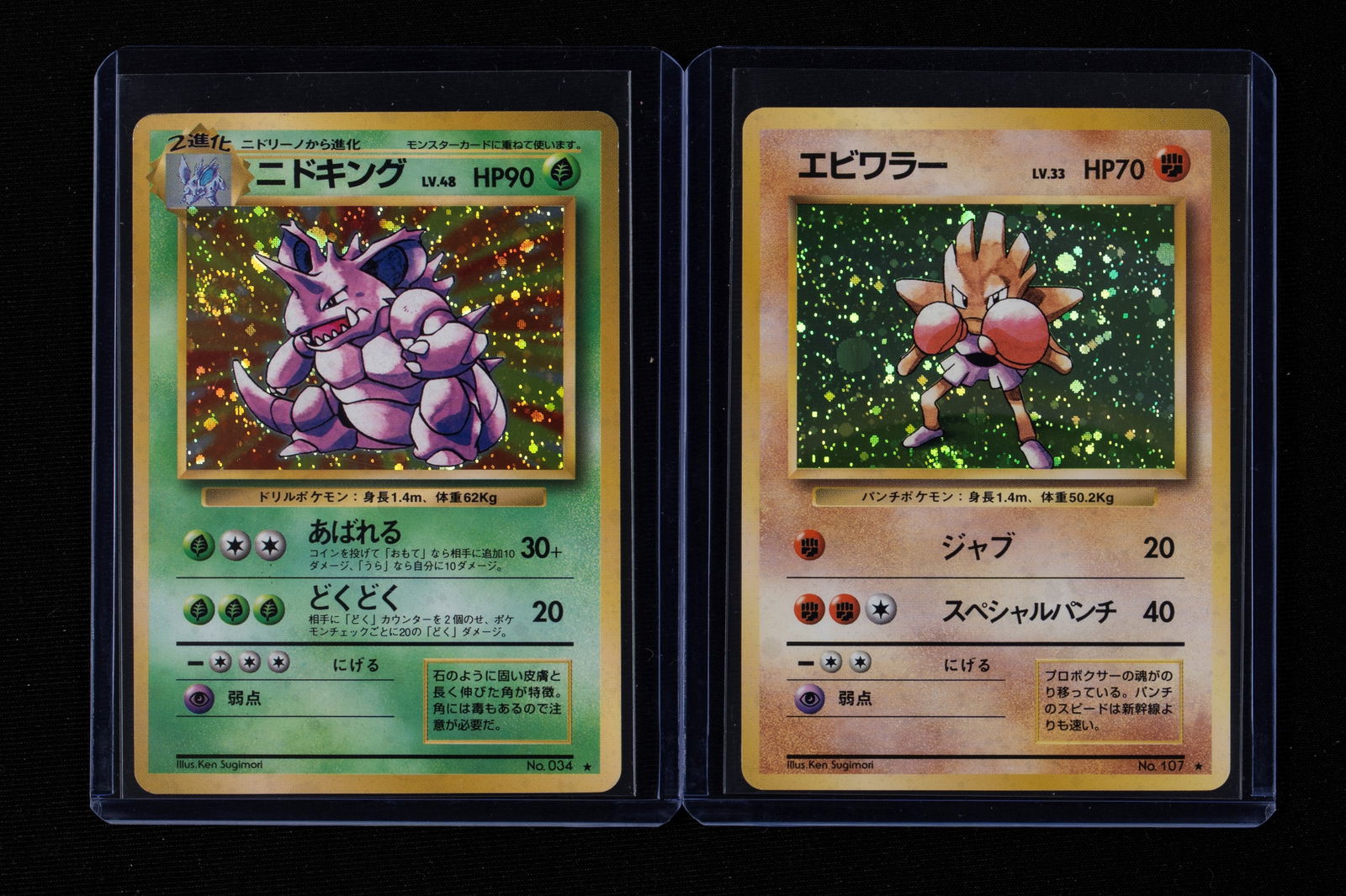 Pokémon - Pokémon - Lotto Expansion Pack (Core Set) Japanese - RAW: JAP Base Set Icons: Nidoking & Hitmonlee (Expansion Pack 1996) The pinnacle of vintage Pokémon, this pair of holographic cards is from the inaugural 1996 print run, the dawn of global collecting. The